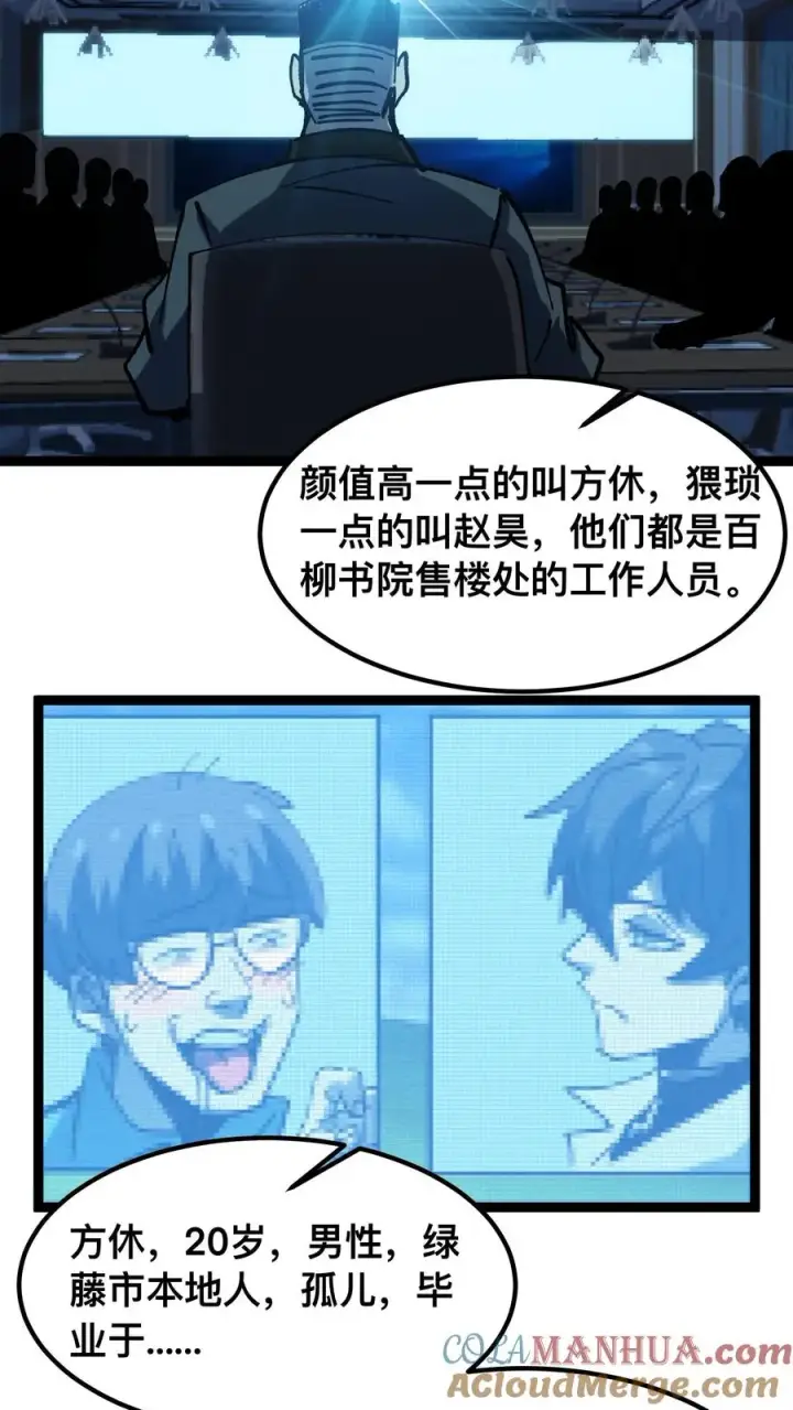 《诡异难杀？抱歉，我才是真正不死》第47话 赵昊的能力图3