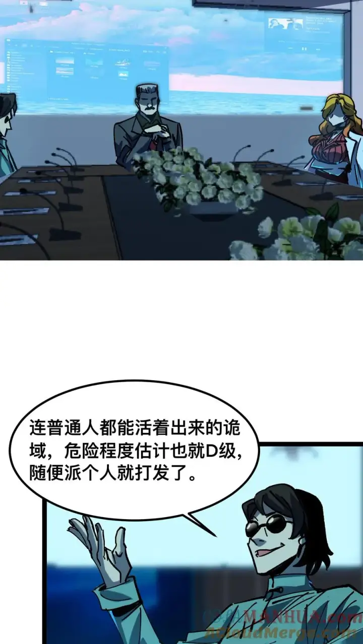 《诡异难杀？抱歉，我才是真正不死》第47话 赵昊的能力图5