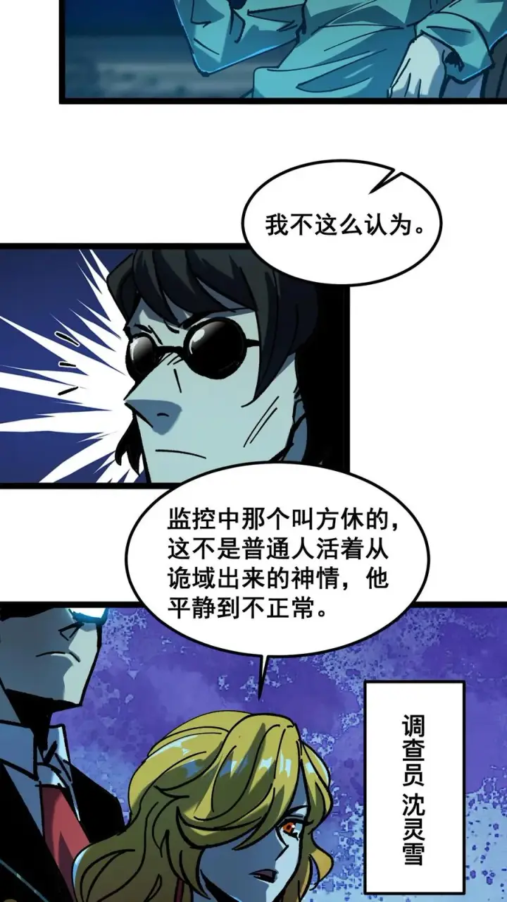 《诡异难杀？抱歉，我才是真正不死》第47话 赵昊的能力图6