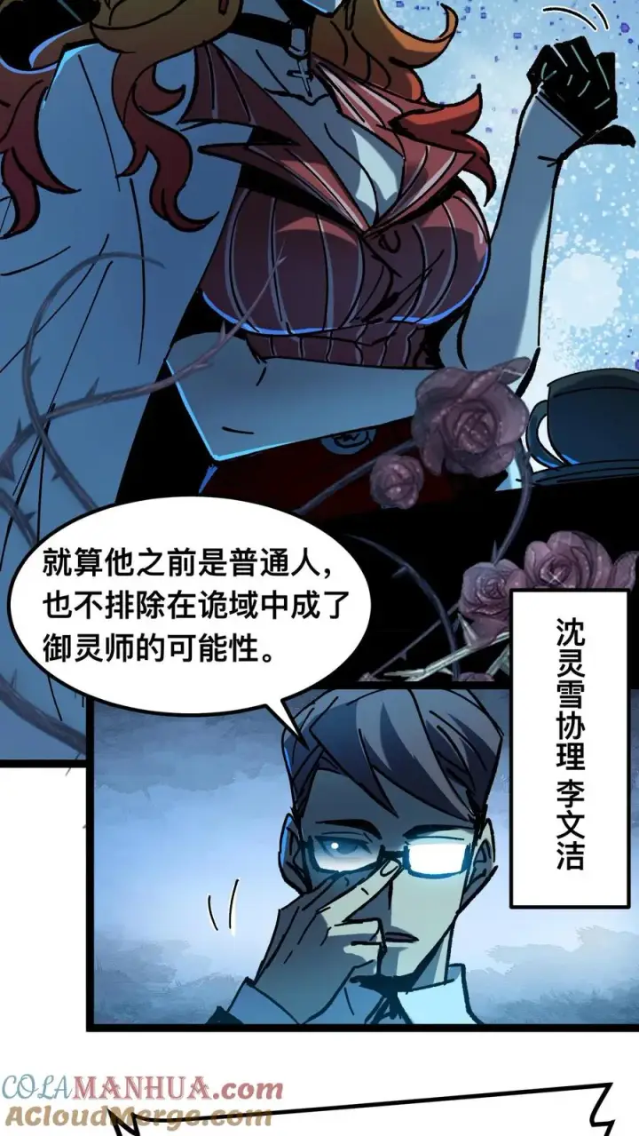 《诡异难杀？抱歉，我才是真正不死》第47话 赵昊的能力图7