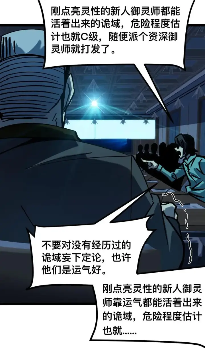 《诡异难杀？抱歉，我才是真正不死》第47话 赵昊的能力图8