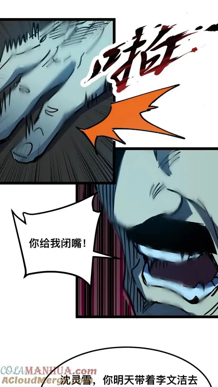 《诡异难杀？抱歉，我才是真正不死》第47话 赵昊的能力图9