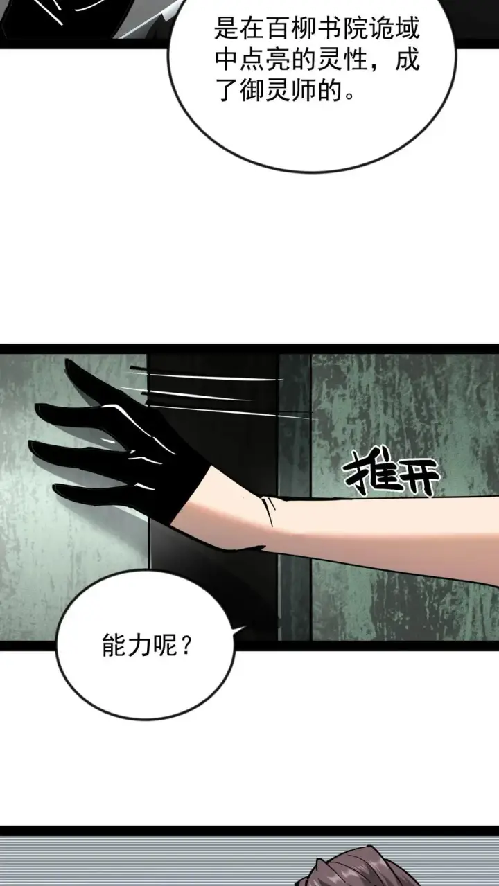 《诡异难杀？抱歉，我才是真正不死》第48话 调查局上门图12