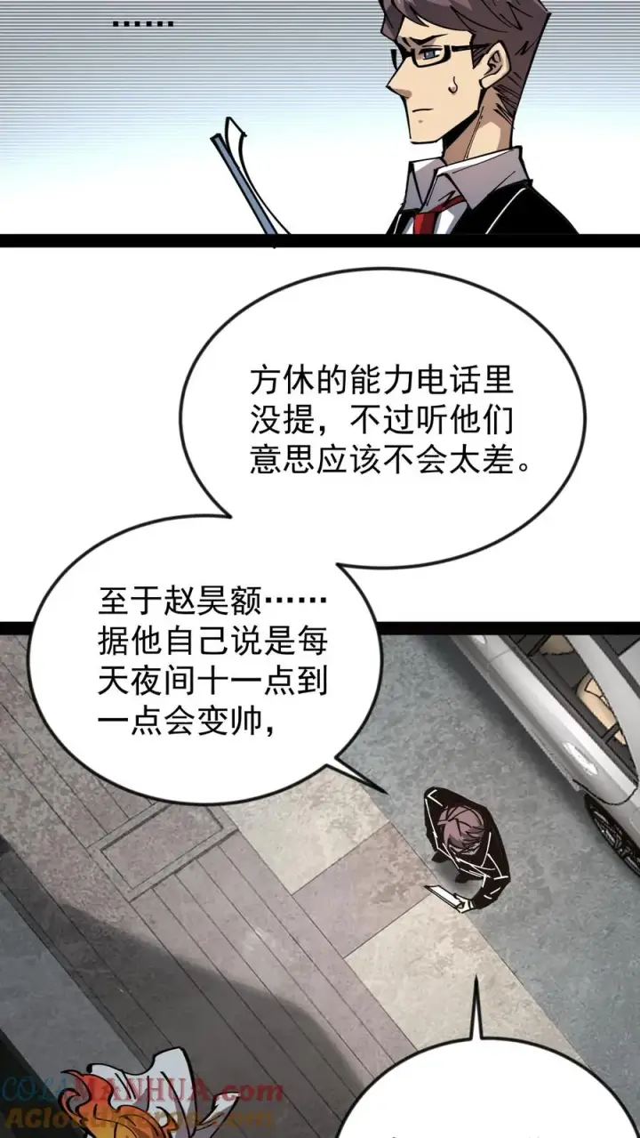 《诡异难杀？抱歉，我才是真正不死》第48话 调查局上门图13