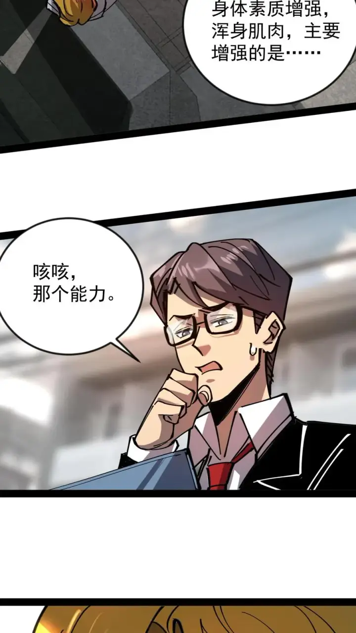 《诡异难杀？抱歉，我才是真正不死》第48话 调查局上门图14