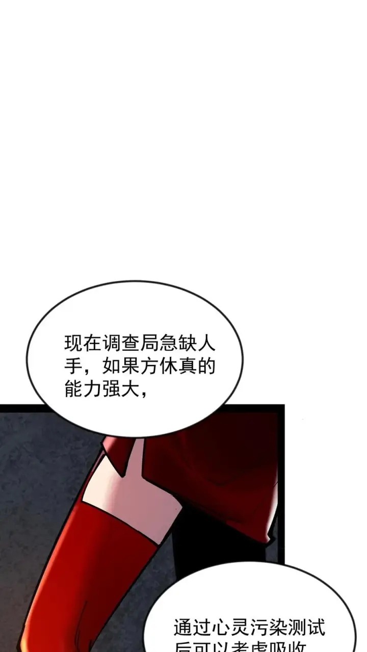 《诡异难杀？抱歉，我才是真正不死》第48话 调查局上门图16