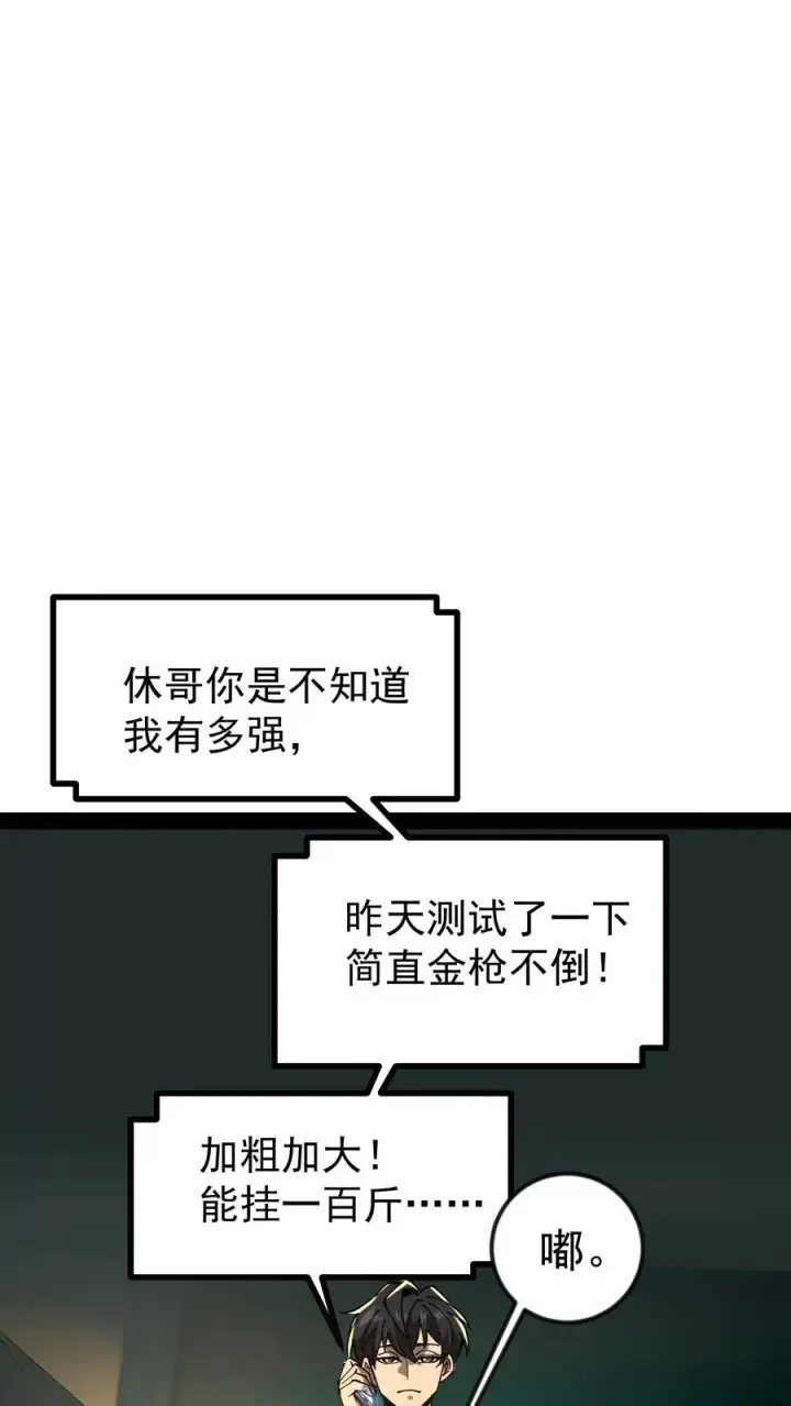 《诡异难杀？抱歉，我才是真正不死》第48话 调查局上门图2