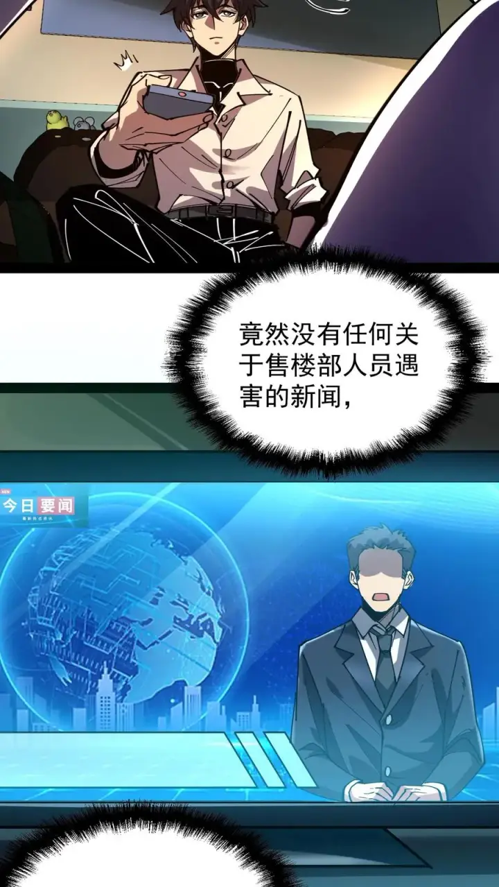 《诡异难杀？抱歉，我才是真正不死》第48话 调查局上门图22
