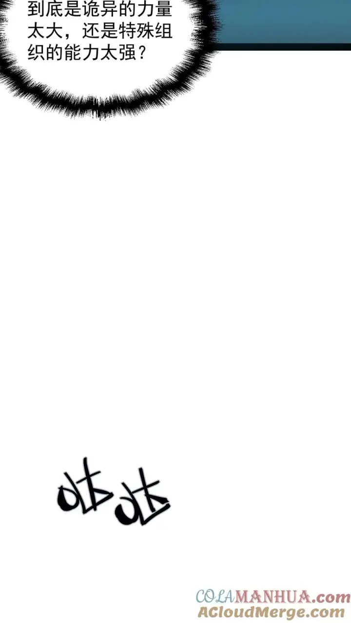 《诡异难杀？抱歉，我才是真正不死》第48话 调查局上门图23