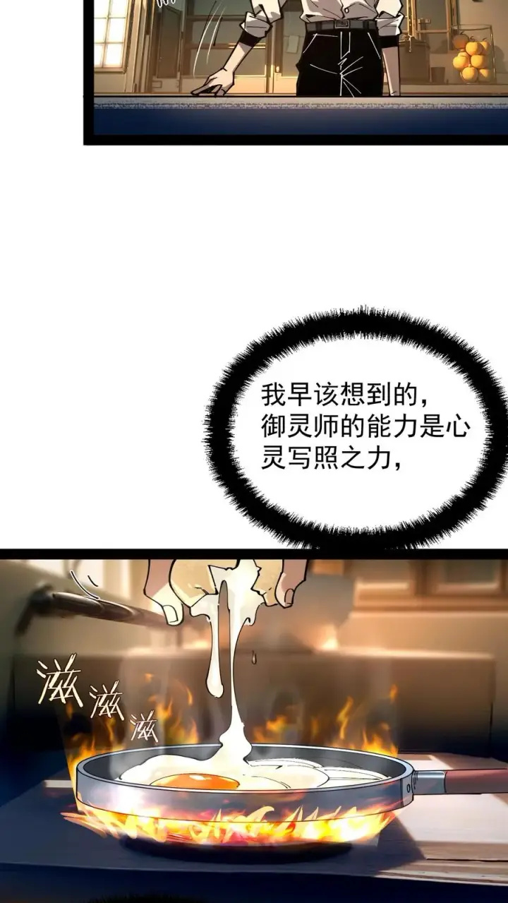 《诡异难杀？抱歉，我才是真正不死》第48话 调查局上门图4