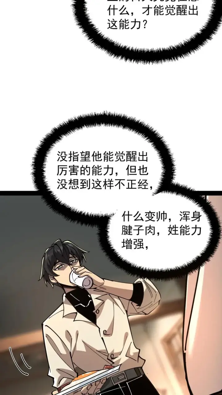 《诡异难杀？抱歉，我才是真正不死》第48话 调查局上门图6