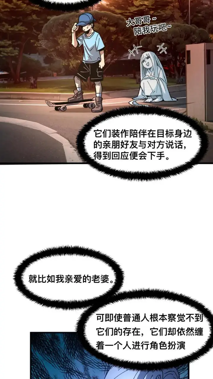 《诡异难杀？抱歉，我才是真正不死》第4话 这是地狱吗？图26