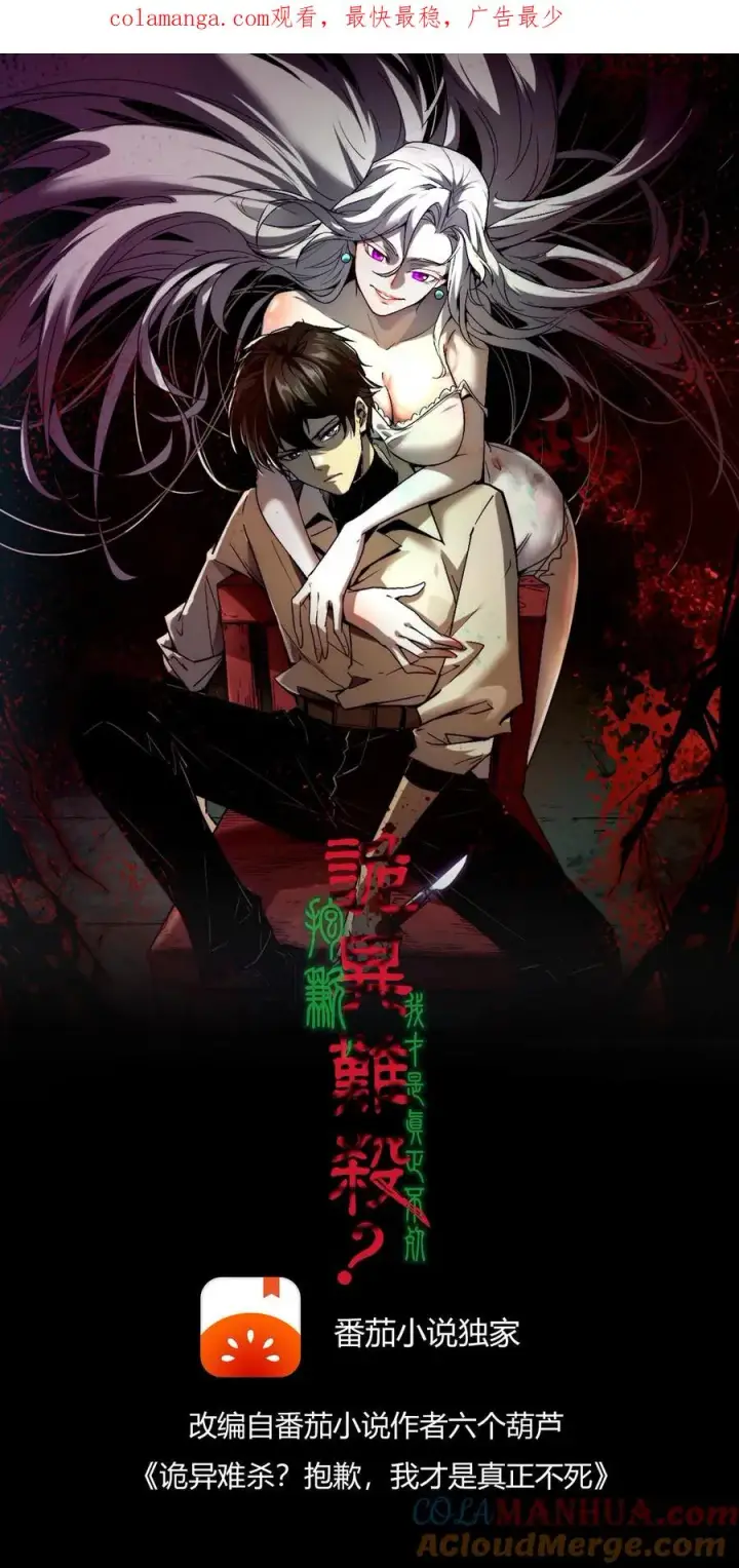 《诡异难杀？抱歉，我才是真正不死》第49话 谈判与博弈图1