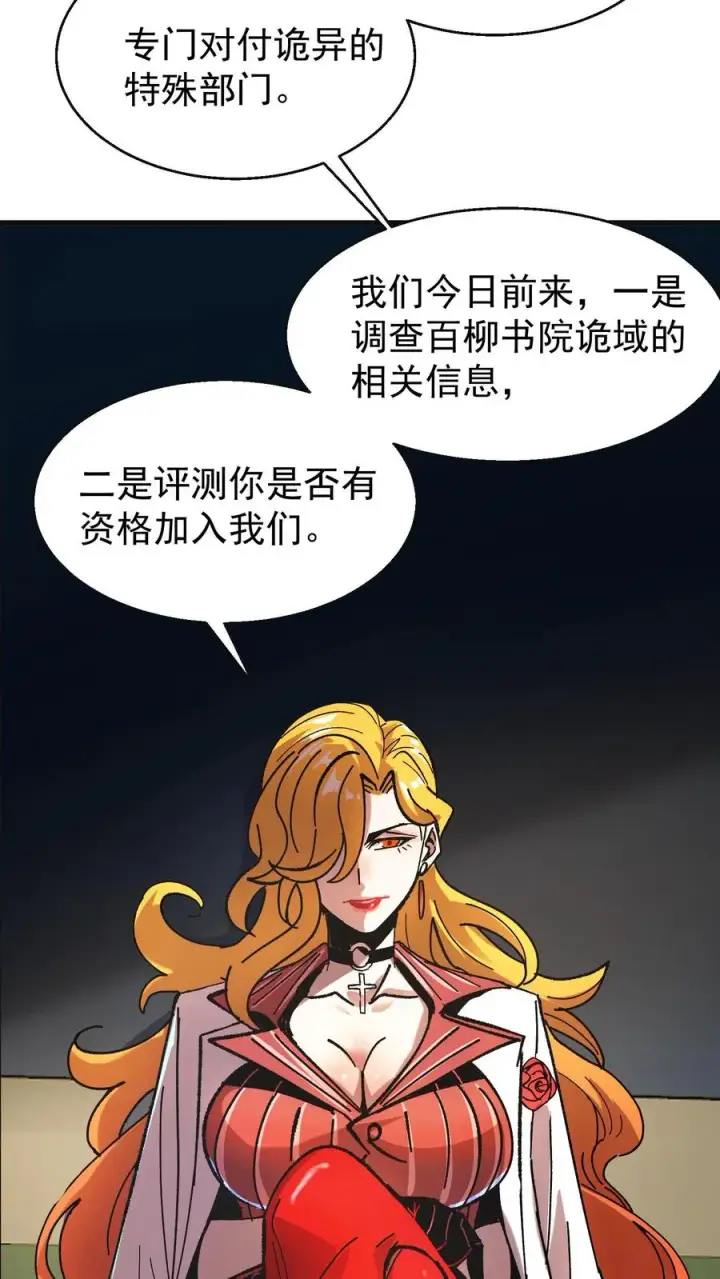 《诡异难杀？抱歉，我才是真正不死》第49话 谈判与博弈图10