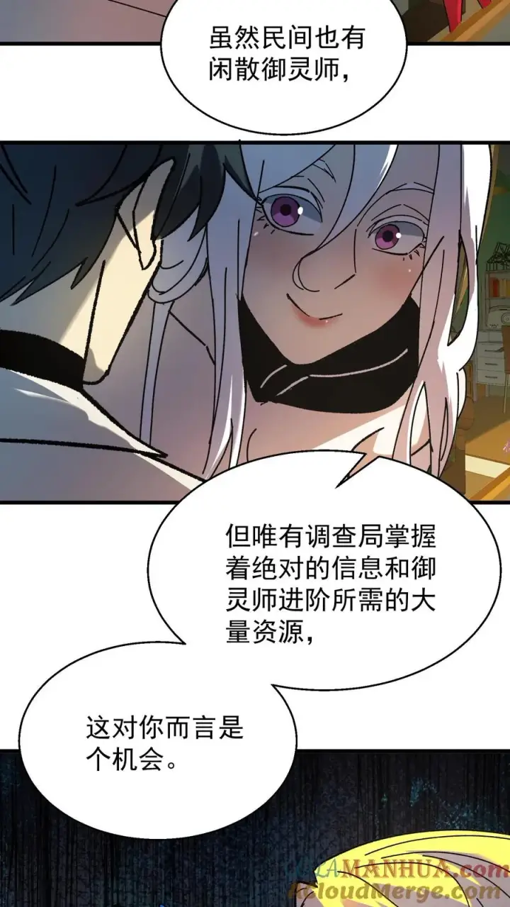 《诡异难杀？抱歉，我才是真正不死》第49话 谈判与博弈图13