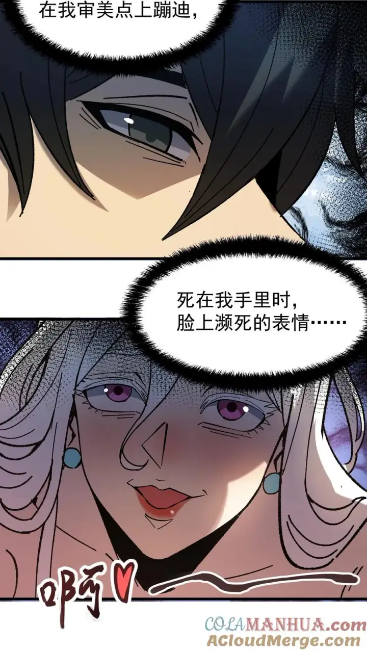 《诡异难杀？抱歉，我才是真正不死》第49话 谈判与博弈图15
