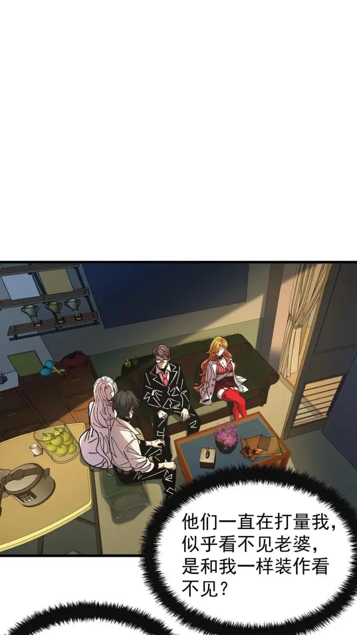 《诡异难杀？抱歉，我才是真正不死》第49话 谈判与博弈图2