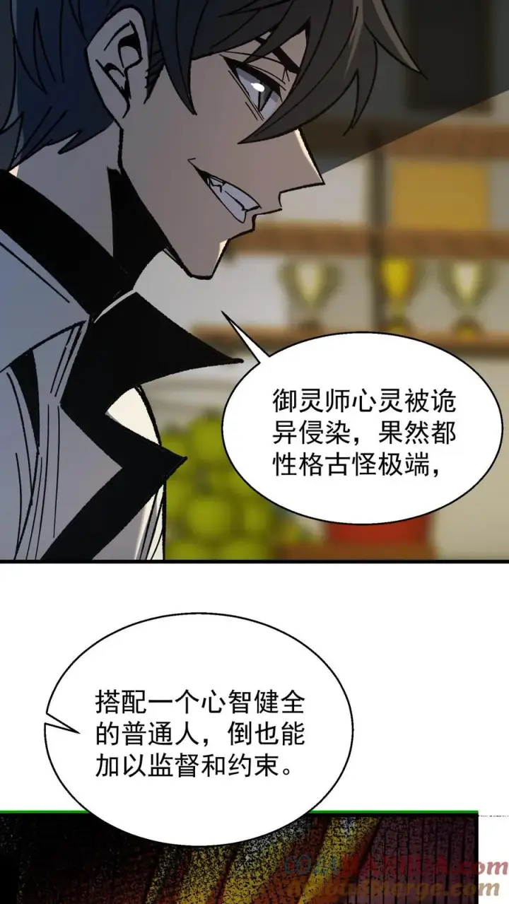 《诡异难杀？抱歉，我才是真正不死》第49话 谈判与博弈图27