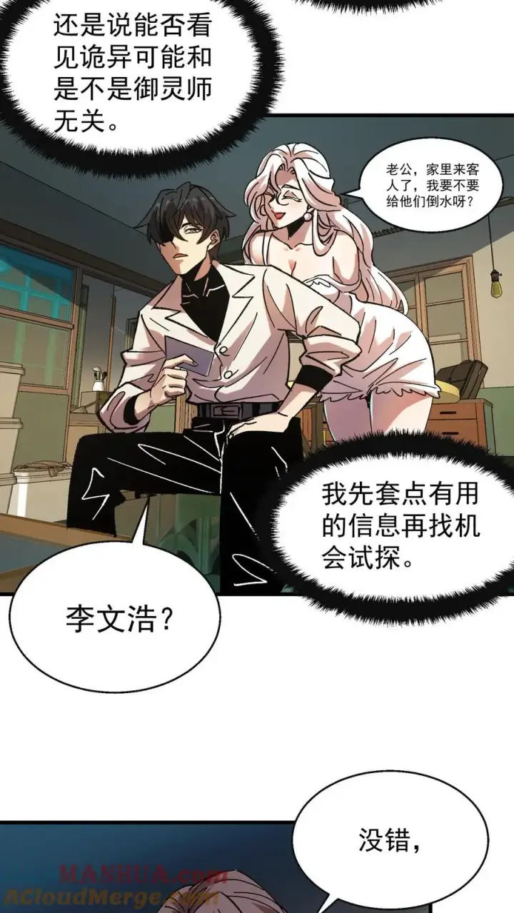 《诡异难杀？抱歉，我才是真正不死》第49话 谈判与博弈图3