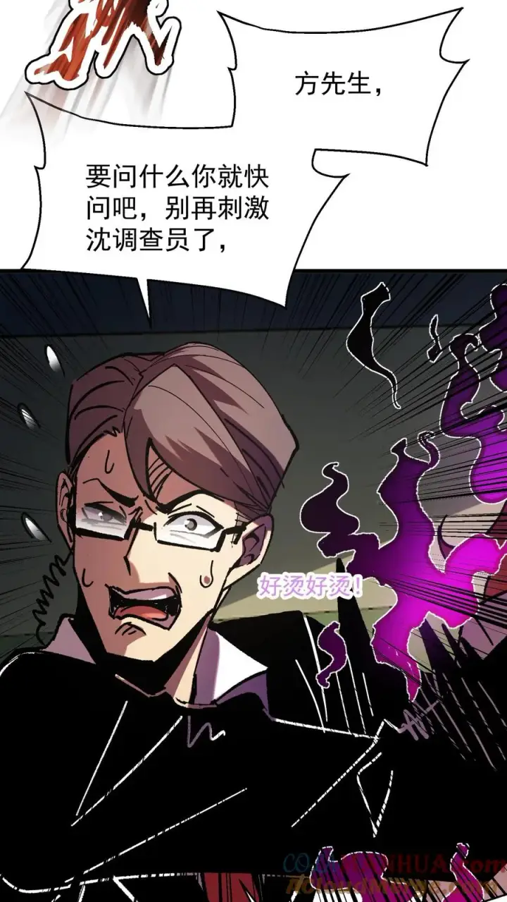《诡异难杀？抱歉，我才是真正不死》第49话 谈判与博弈图31