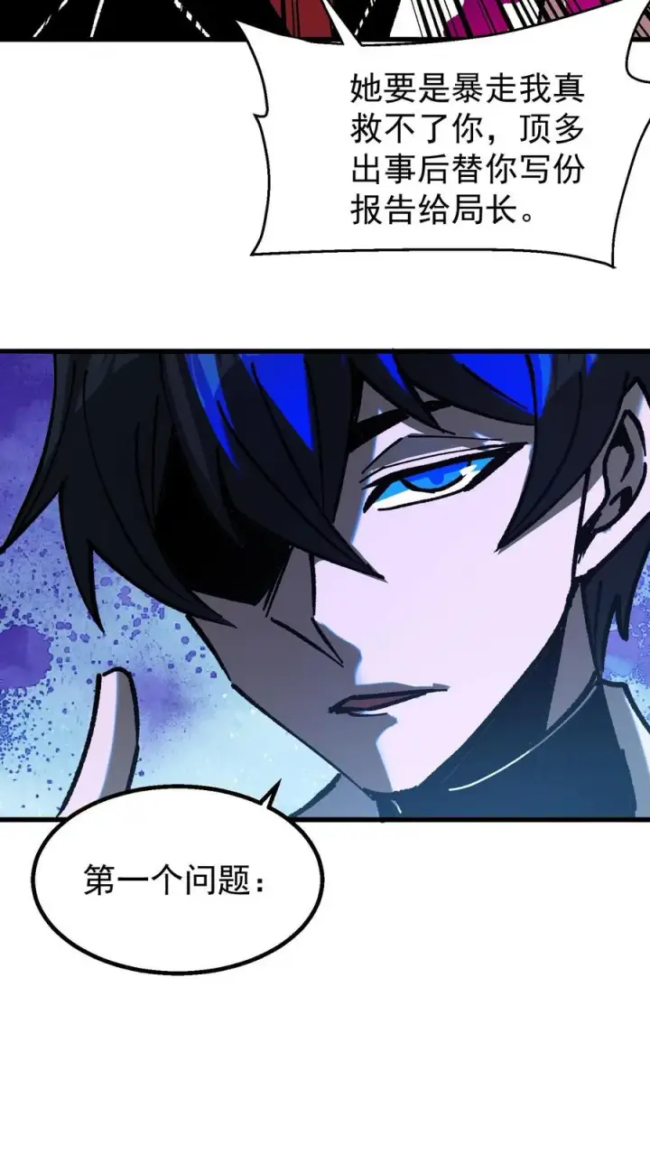 《诡异难杀？抱歉，我才是真正不死》第49话 谈判与博弈图32
