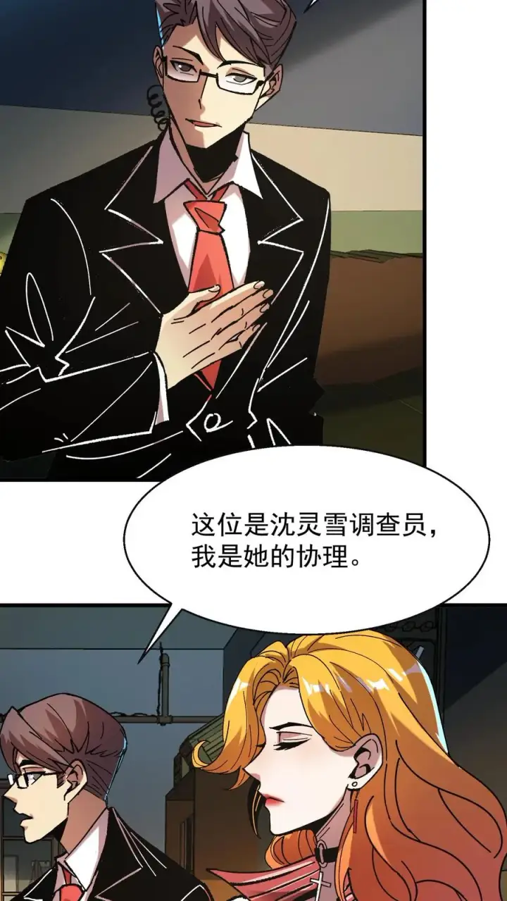 《诡异难杀？抱歉，我才是真正不死》第49话 谈判与博弈图4
