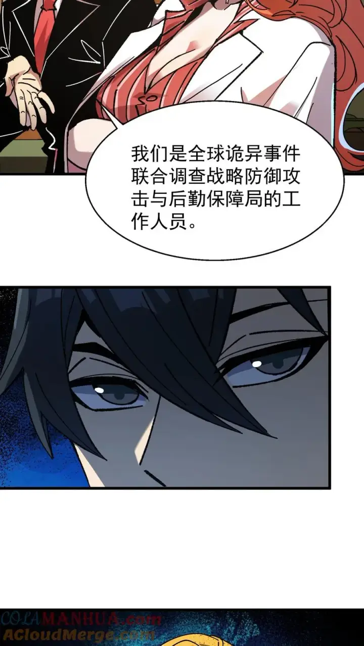 《诡异难杀？抱歉，我才是真正不死》第49话 谈判与博弈图5
