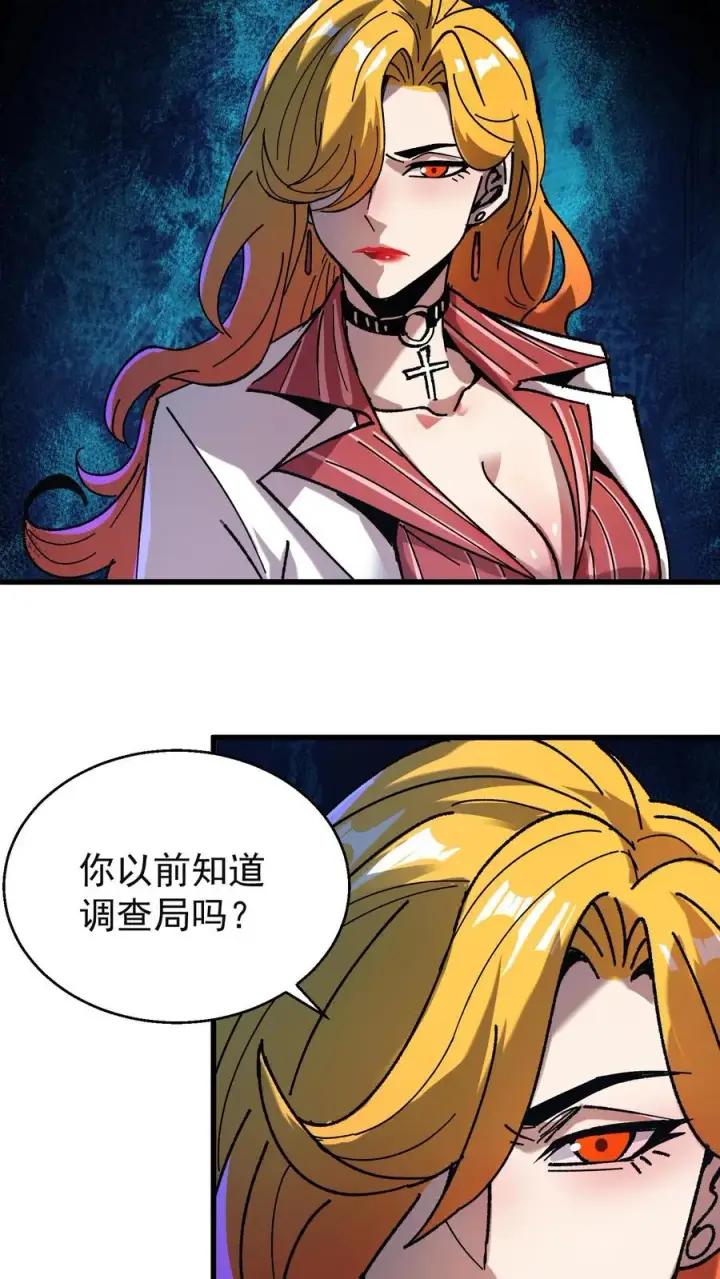 《诡异难杀？抱歉，我才是真正不死》第49话 谈判与博弈图6