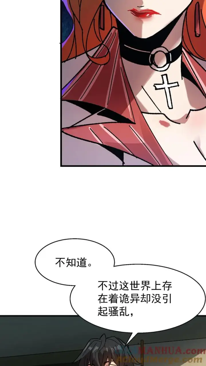 《诡异难杀？抱歉，我才是真正不死》第49话 谈判与博弈图7