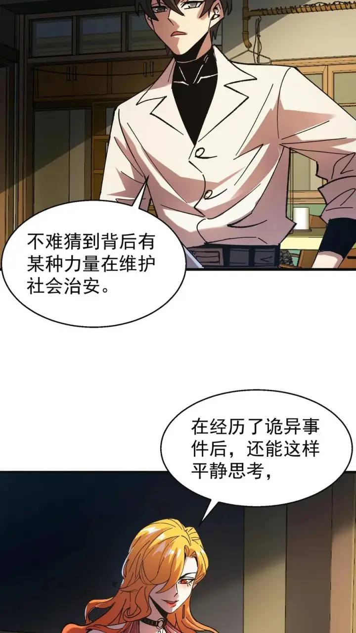 《诡异难杀？抱歉，我才是真正不死》第49话 谈判与博弈图8