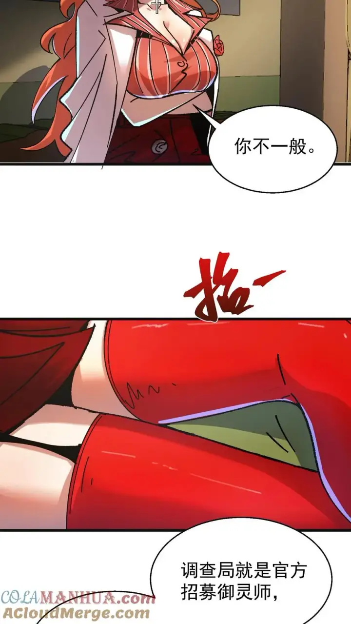 《诡异难杀？抱歉，我才是真正不死》第49话 谈判与博弈图9