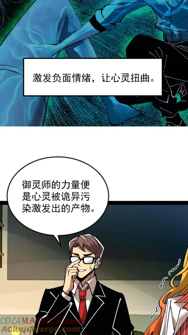 《诡异难杀？抱歉，我才是真正不死》第50话 你们看见我老婆了吗？图11