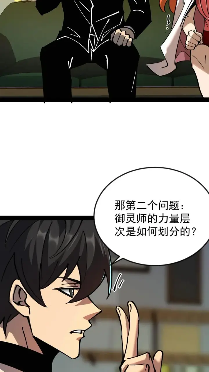 《诡异难杀？抱歉，我才是真正不死》第50话 你们看见我老婆了吗？图12
