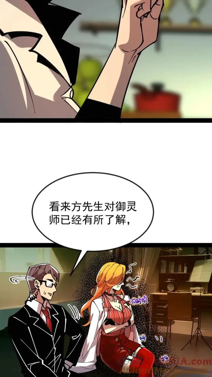 《诡异难杀？抱歉，我才是真正不死》第50话 你们看见我老婆了吗？图13