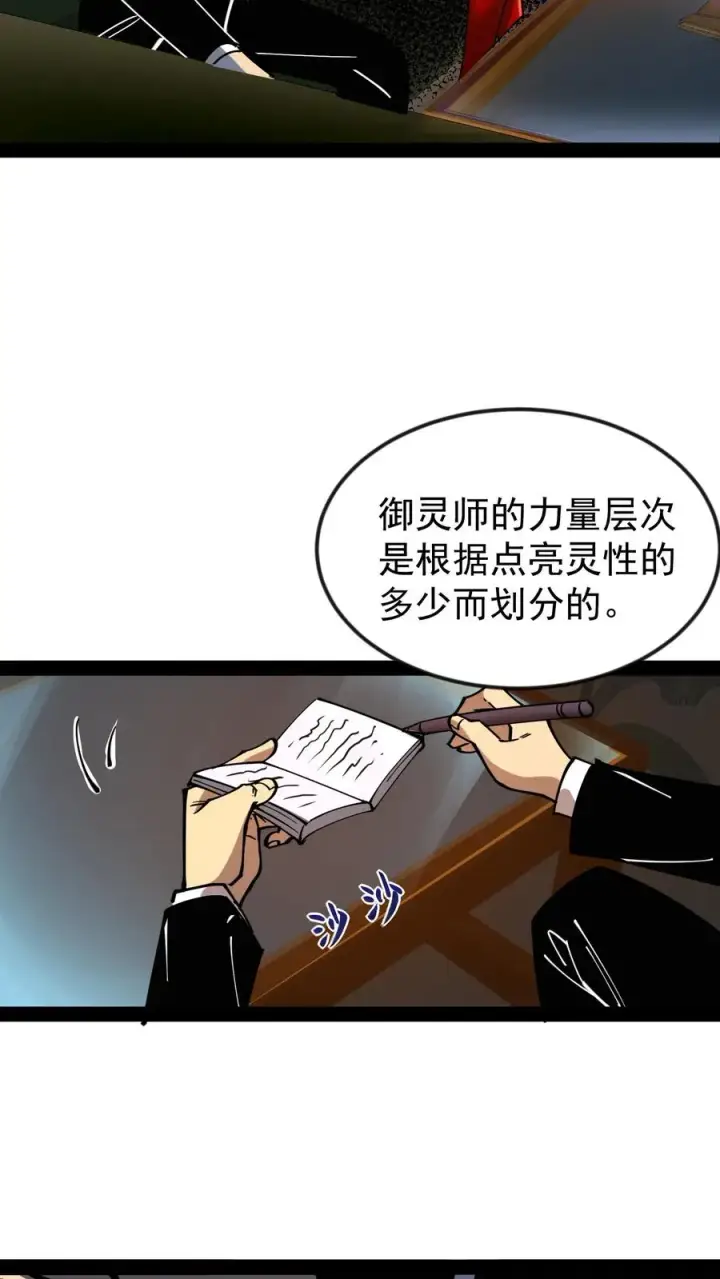 《诡异难杀？抱歉，我才是真正不死》第50话 你们看见我老婆了吗？图14