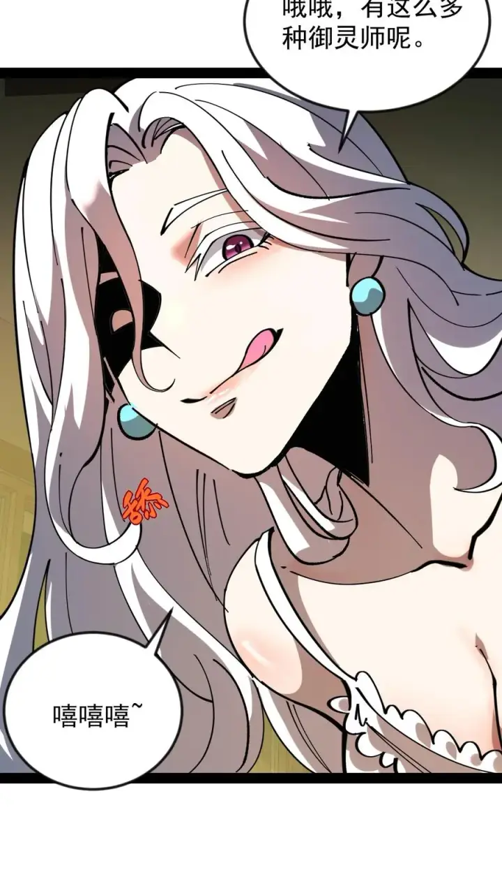《诡异难杀？抱歉，我才是真正不死》第50话 你们看见我老婆了吗？图16
