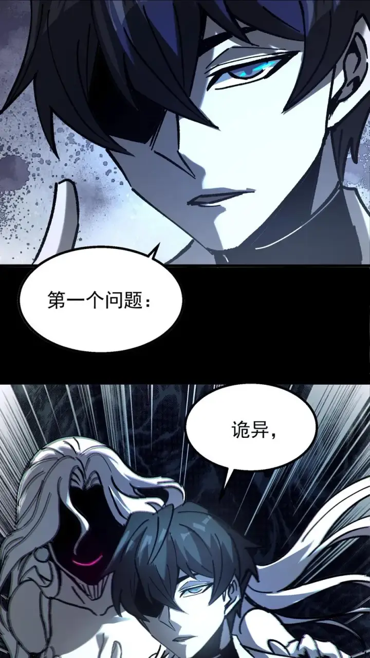 《诡异难杀？抱歉，我才是真正不死》第50话 你们看见我老婆了吗？图2