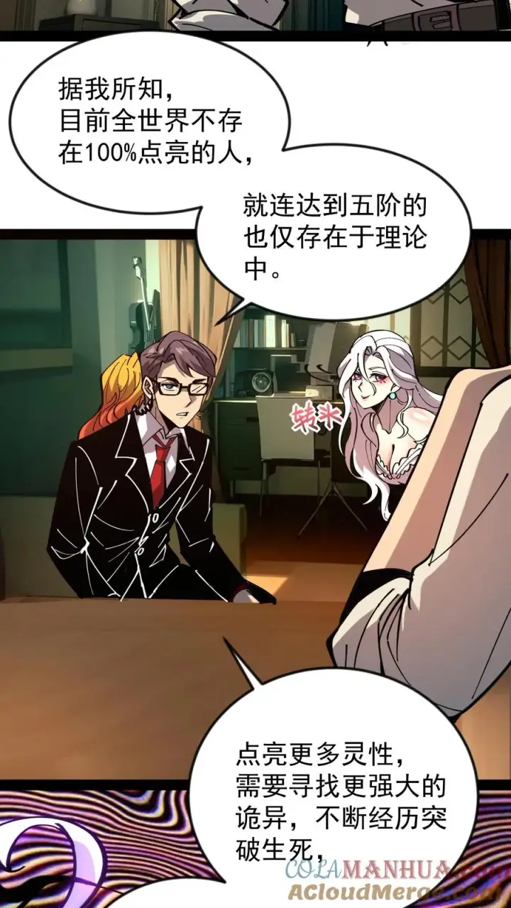 《诡异难杀？抱歉，我才是真正不死》第50话 你们看见我老婆了吗？图21