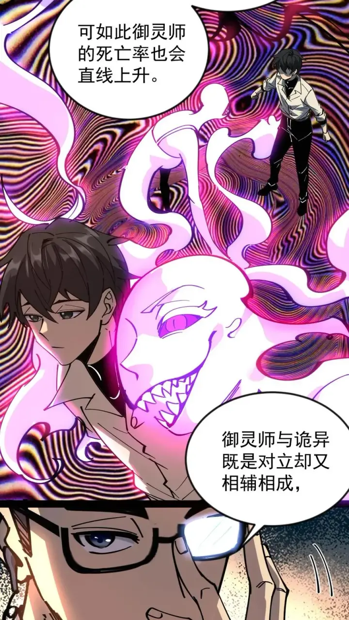 《诡异难杀？抱歉，我才是真正不死》第50话 你们看见我老婆了吗？图22