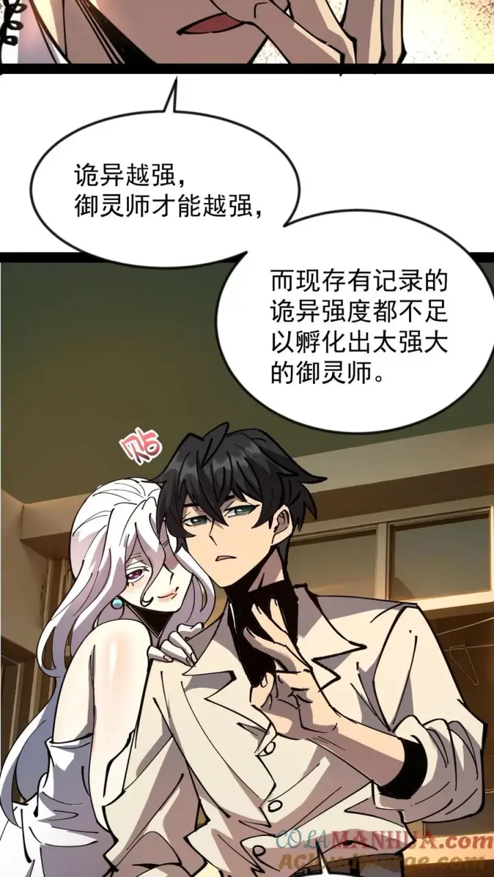《诡异难杀？抱歉，我才是真正不死》第50话 你们看见我老婆了吗？图23