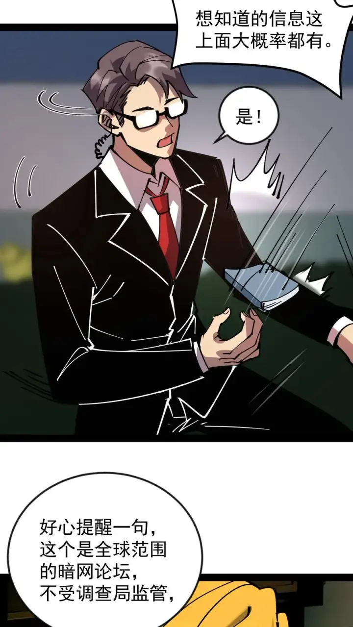《诡异难杀？抱歉，我才是真正不死》第50话 你们看见我老婆了吗？图26