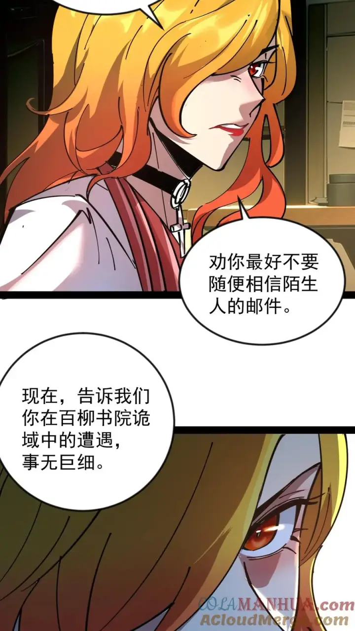《诡异难杀？抱歉，我才是真正不死》第50话 你们看见我老婆了吗？图27