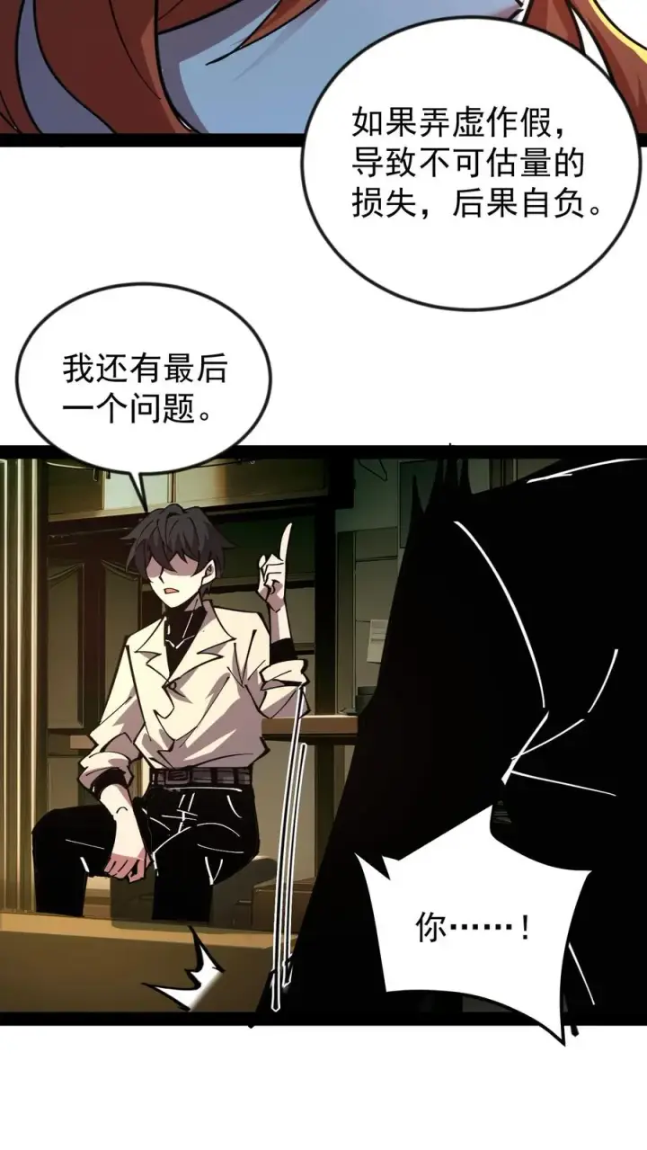 《诡异难杀？抱歉，我才是真正不死》第50话 你们看见我老婆了吗？图28