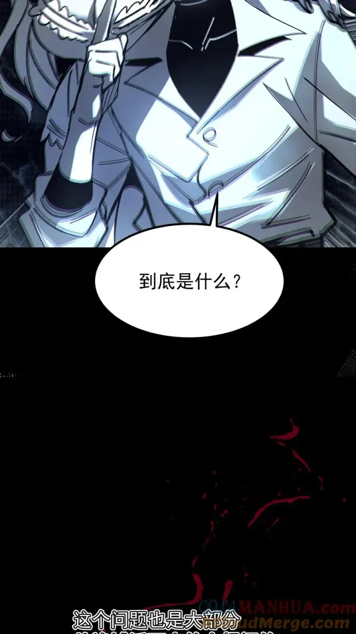 《诡异难杀？抱歉，我才是真正不死》第50话 你们看见我老婆了吗？图3