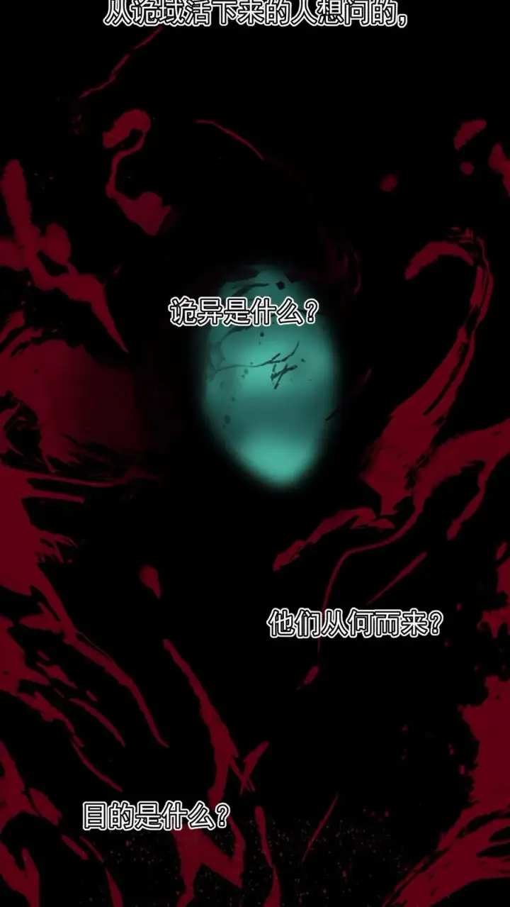 《诡异难杀？抱歉，我才是真正不死》第50话 你们看见我老婆了吗？图4