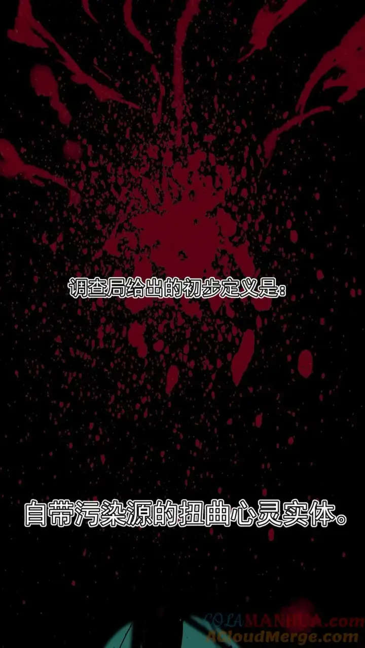 《诡异难杀？抱歉，我才是真正不死》第50话 你们看见我老婆了吗？图5