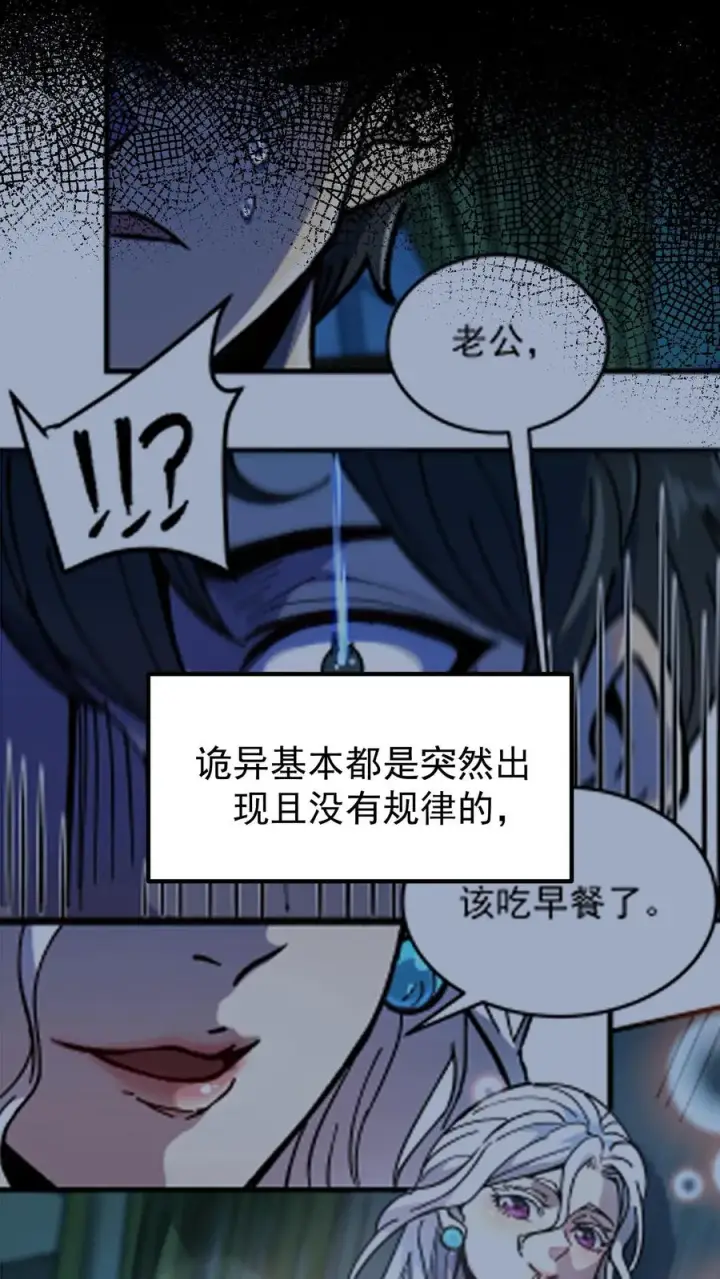 《诡异难杀？抱歉，我才是真正不死》第50话 你们看见我老婆了吗？图8