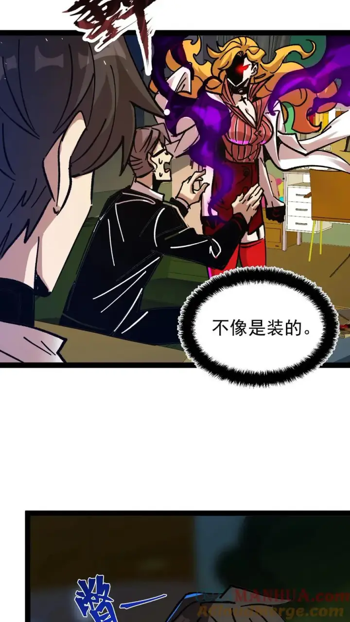 《诡异难杀？抱歉，我才是真正不死》第51话 我老婆居然是诡异！图11
