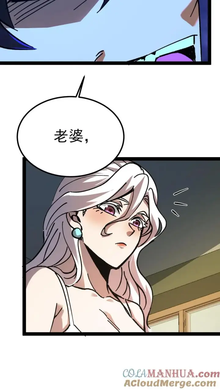 《诡异难杀？抱歉，我才是真正不死》第51话 我老婆居然是诡异！图13