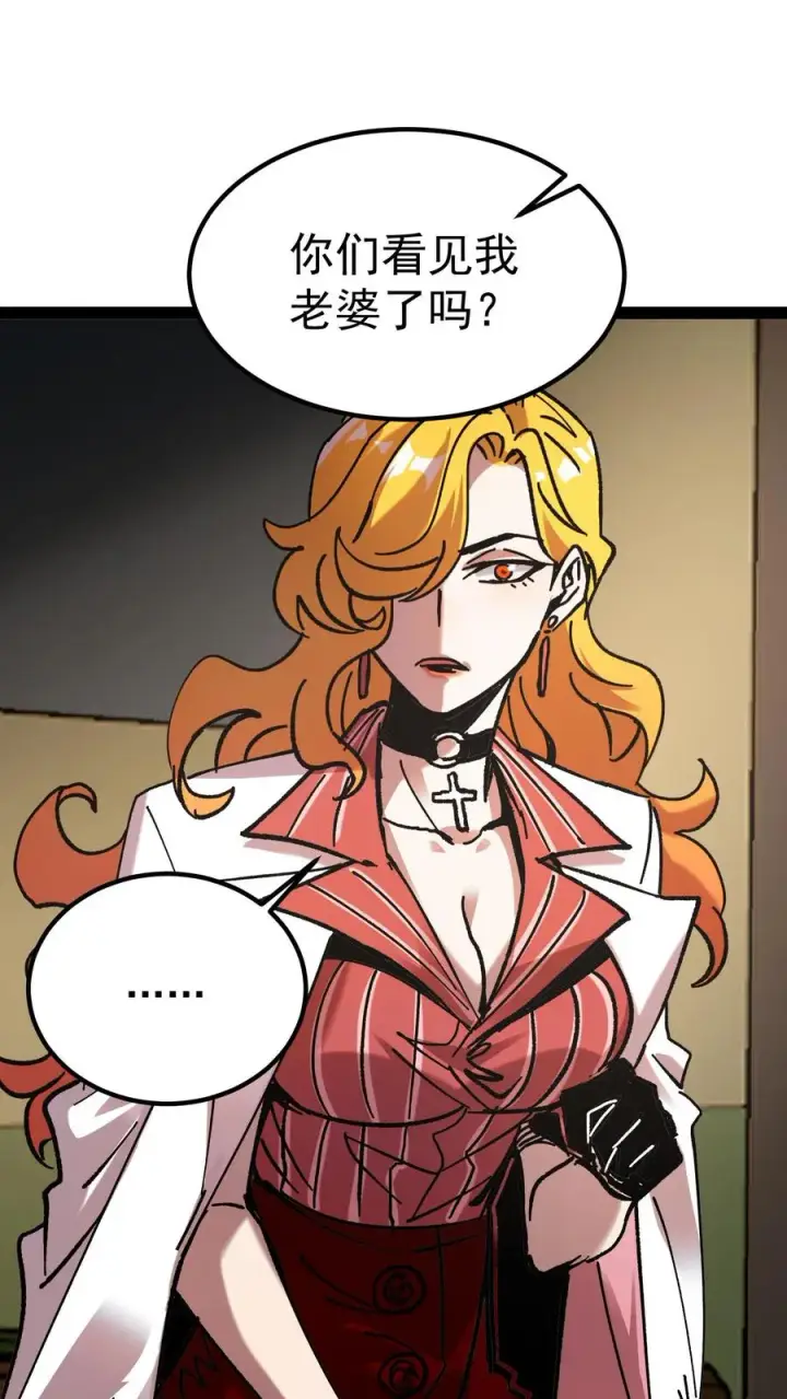 《诡异难杀？抱歉，我才是真正不死》第51话 我老婆居然是诡异！图2